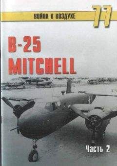 С. Иванов - B-25 Mitchell. Часть 1