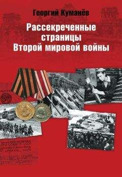 Сергей Ковалев - Что искал Третий рейх в Советской Арктике. Секреты «полярных волков»