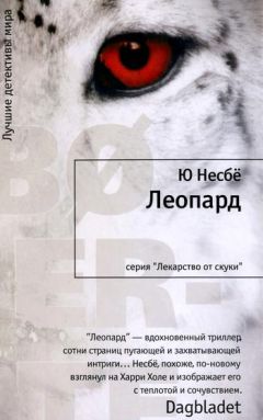 Ю Несбё - Нож