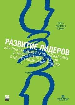 Ицхак Адизес - Как преодолеть кризисы менеджмента. Диагностика и решение управленческих проблем