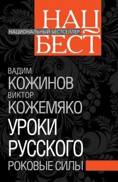 Вадим Кожинов - История России. Век XX