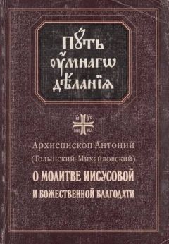 Варсонофий Преподобный - О молитве Иисусовой