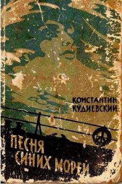 Владимир Рудный - Гангутцы