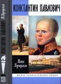 Мария Романова - Воспоминания великой княжны. Страницы жизни кузины Николая II. 1890–1918