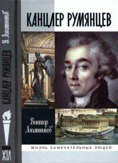 Петр Румянцев-Задунайский - Великая и Малая Россия. Труды и дни фельдмаршала