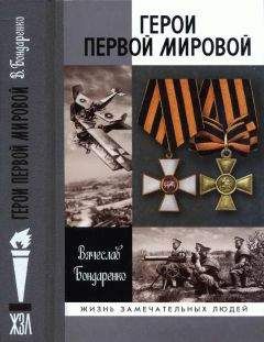 Генри Ландау - Секретная служба в тылу немцев (1914 - 1918 гг.)