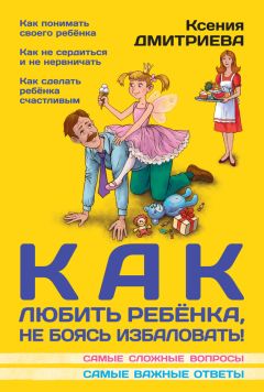 Александр Васютин - Самая лучшая книга по воспитанию детей, или Как воспитать физически, психически и социально здорового человека из своего ребенка