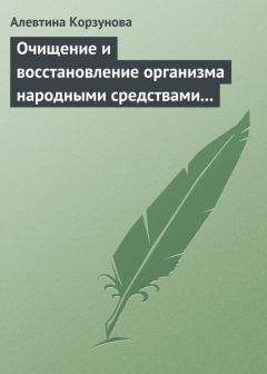 Светлана Баранова - Защити своё тело. Оптимальные методы очищения, укрепления и оздоровления