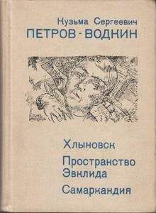 Александр Беляев - Город Победителя