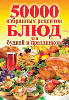 Анастасия Еременко - Домашние вареники, пельмени, лапша, лазанья, галушки и другие вкусности