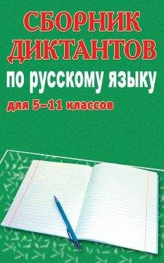 Василий Водовозов - Тезисы по русскому языку