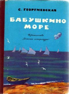 Николай Жданов - Новое море