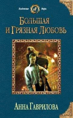 Анна Орлова - Футарк. Первый атт