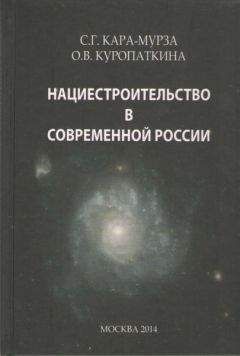 С.Г. Кара-Мурза - Хроника пикирующей России. 1992-1994