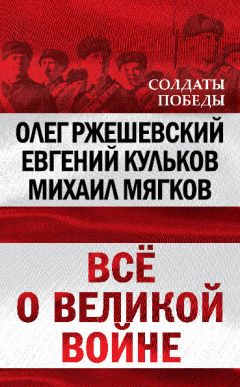 Петр Асташенков - Советские Ракетные войска