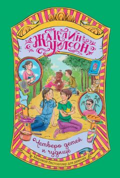 Жаклин Уилсон - Печенька, или История Красавицы