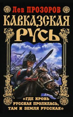 Любомир Бескровный - Русская армия и флот в XIX веке