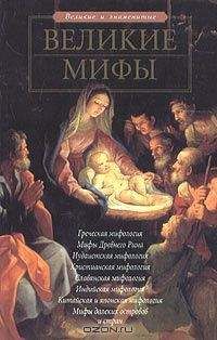 В. Обнорский - Энциклопедия классической греко-римской мифологии