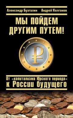 Леонид Орленко - Экономика России XXI века. От капитализма к социализму