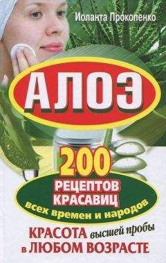 Иоланта Прокопенко - Травы-лекари, растения-колдуны. 100 рецептов, доступных каждому