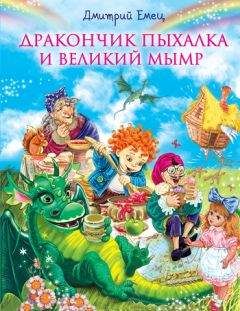 Ирина Лобусова - Приключения маленького дракончика. Полет изумрудного дракона