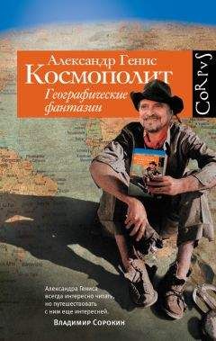 Александр Юрченко - Путешествие по Ливану. В поисках загадочной Финикии