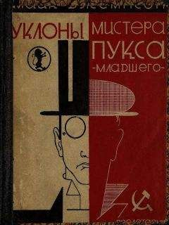 Брет Гарт - Блудный сын мистера Томсона
