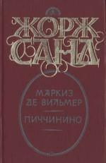 Евгения Яхнина - Жак Отважный из Сент-Антуанского предместья