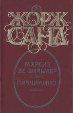 Жорж Санд - Прекрасные господа из Буа-Доре