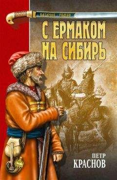 Александр Свешников - Сибирская одиссея