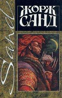 Жорж Санд - Пьер Перекати-поле
