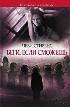 Чеви Стивенс - Родная кровь