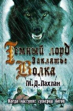 Мишель Пейвер - Хроники Темных Времен (6 романов в одном томе) (ЛП)