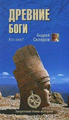 Андрей Скляров - Сенсационная история Земли