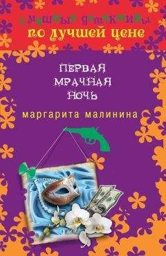 Маргарита Малинина - Живые не любят умирать