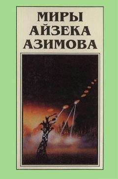 Роберт Хайнлайн - Миры Роберта Хайнлайна. Книга 6