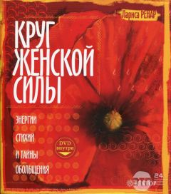 Макс Лайт - Энергетическая валюта – «купите» все, что пожелаете. Тренинг по системе Дарио Саласа Соммэра