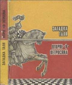 Гарри Каспаров - Безлимитный поединок