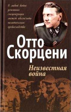 Виталий Чернявский - Диверсанты Третьего рейха