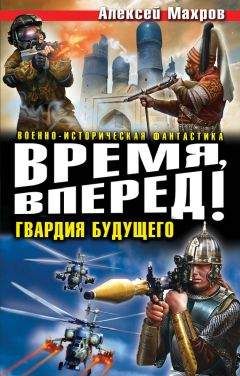 Алексей Махров - Хозяин Земли Русской. Третий десант из будущего