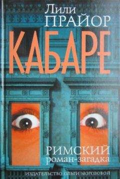 Елена Ларина - Выйти замуж за итальянца или История Ольги Ольгиной, родившейся под знаком Близнецов