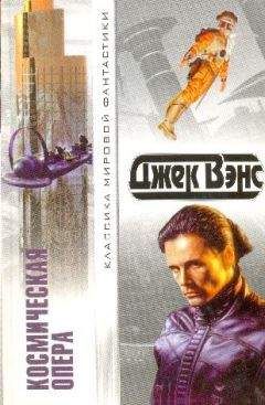 Джек Вэнс - Исс и Старая Земля