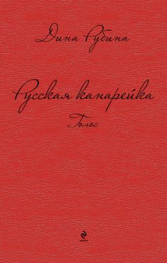 Тина Вальен - Русская сага. Выбор. Книга первая