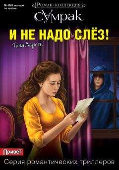 Елена Сенде - Покушение