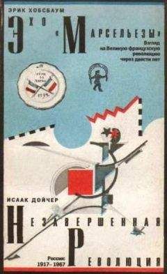 Григорий Завалько - Понятие «революция» в философии и общественных науках. Проблемы. Идеи. Концепции.