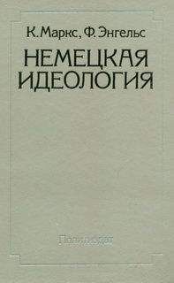 Георгий Багатурия - Контуры грядущего. Энгельс о коммунистическом обществе