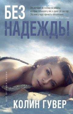 Присцилла Уэст - Беспечные