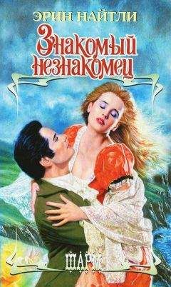 Анита Берг - Любовь — прекрасная незнакомка