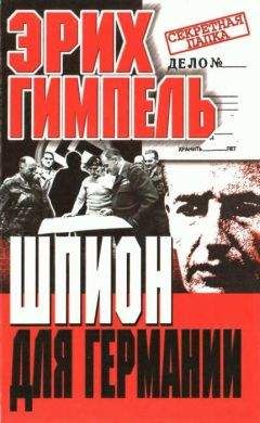 Эрих Редер - Гросс-адмирал. Воспоминания командующего ВМФ Третьего рейха. 1935-1943