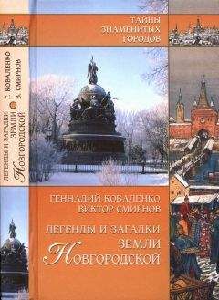 Владимир Янин - Очерки истории средневекового Новгорода